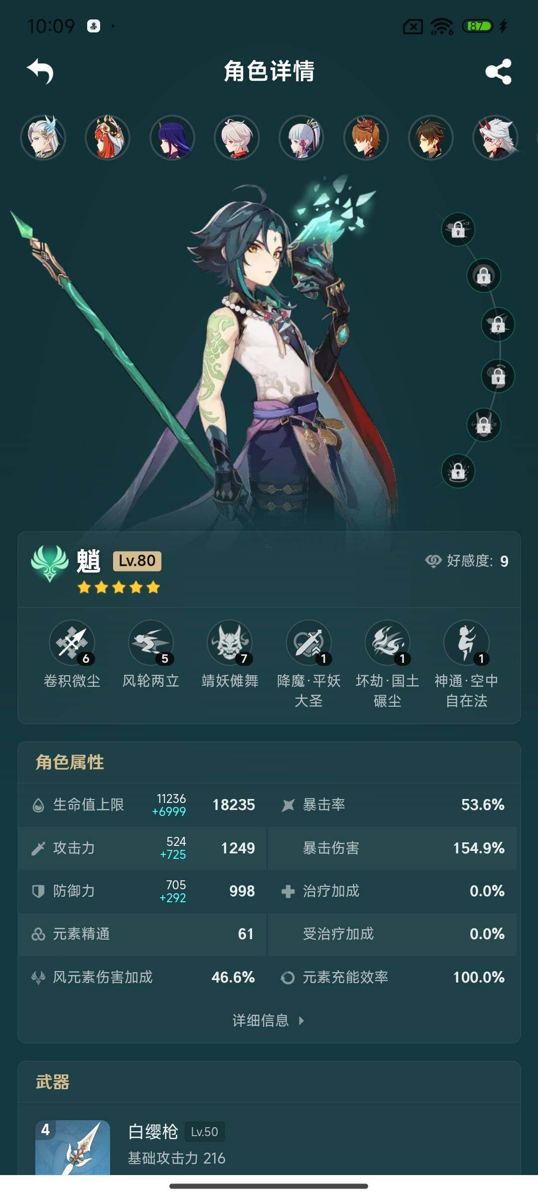 YSEY34873原神账号详情图11 YSEY34873原神账号详情图11