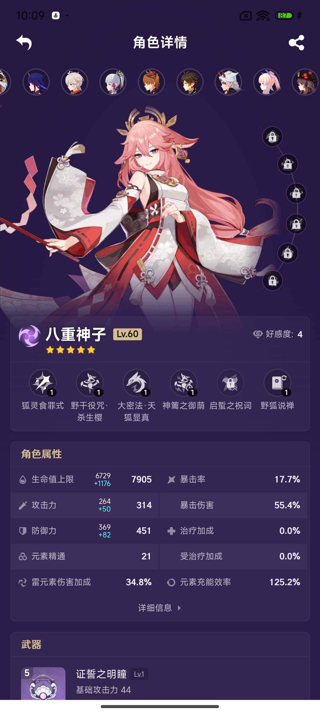 YSEY34873原神账号详情图12 YSEY34873原神账号详情图12