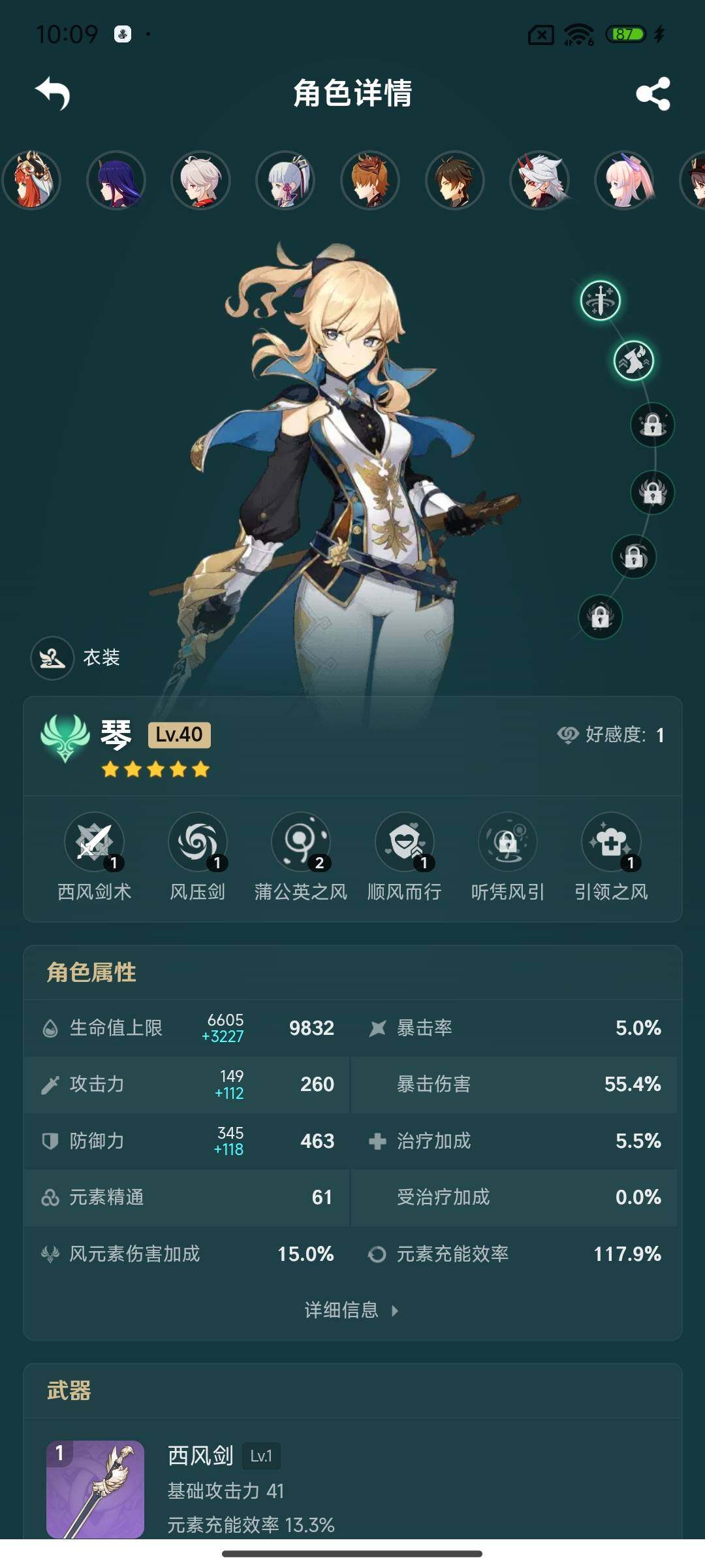 YSEY34873原神账号详情图13 YSEY34873原神账号详情图13