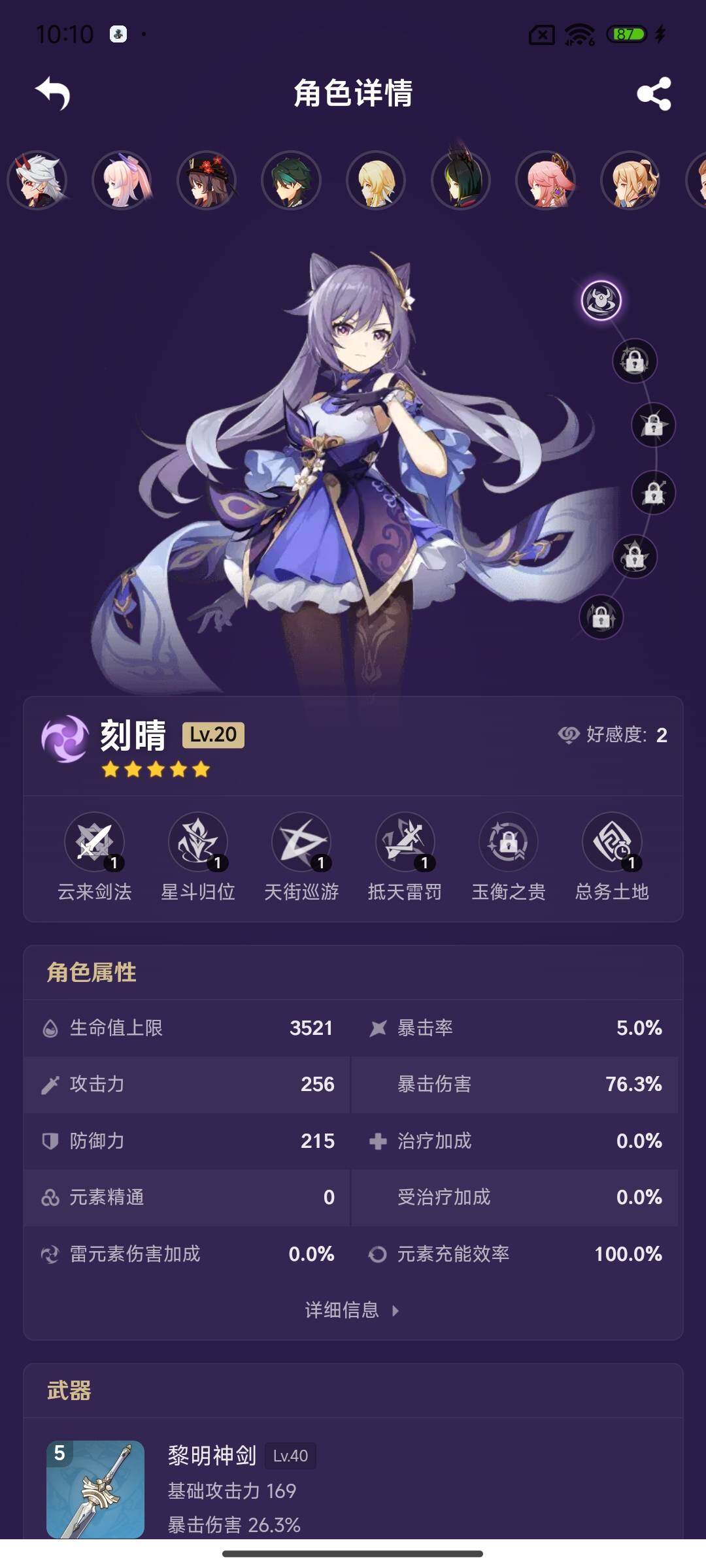 YSEY34873原神账号详情图14 YSEY34873原神账号详情图14