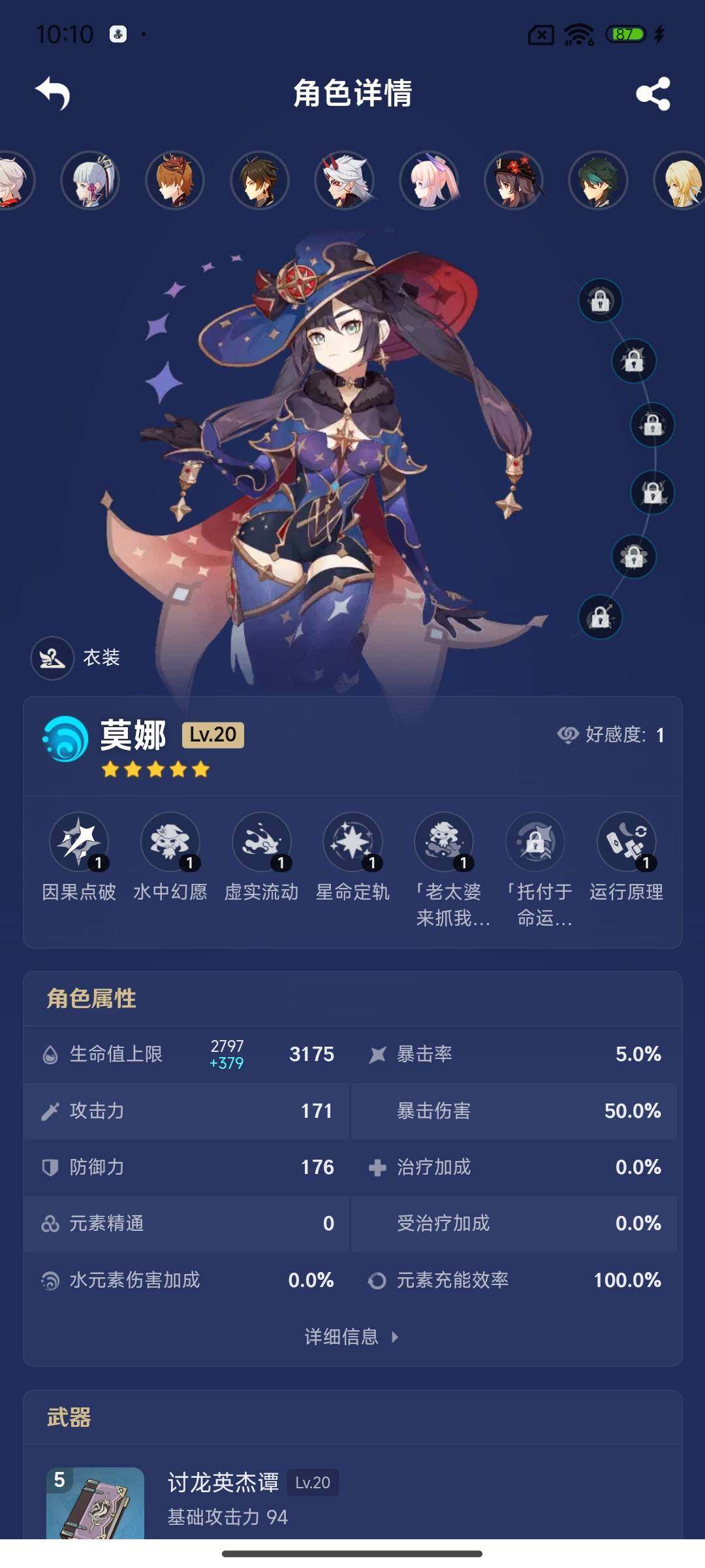YSEY34873原神账号详情图15 YSEY34873原神账号详情图15