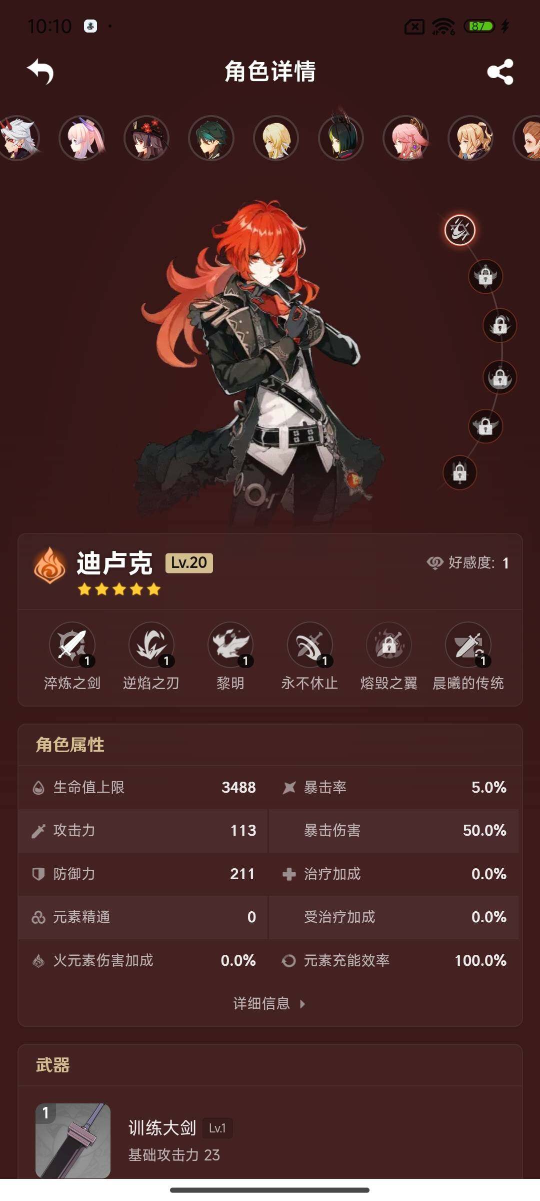 YSEY34873原神账号详情图16 YSEY34873原神账号详情图16