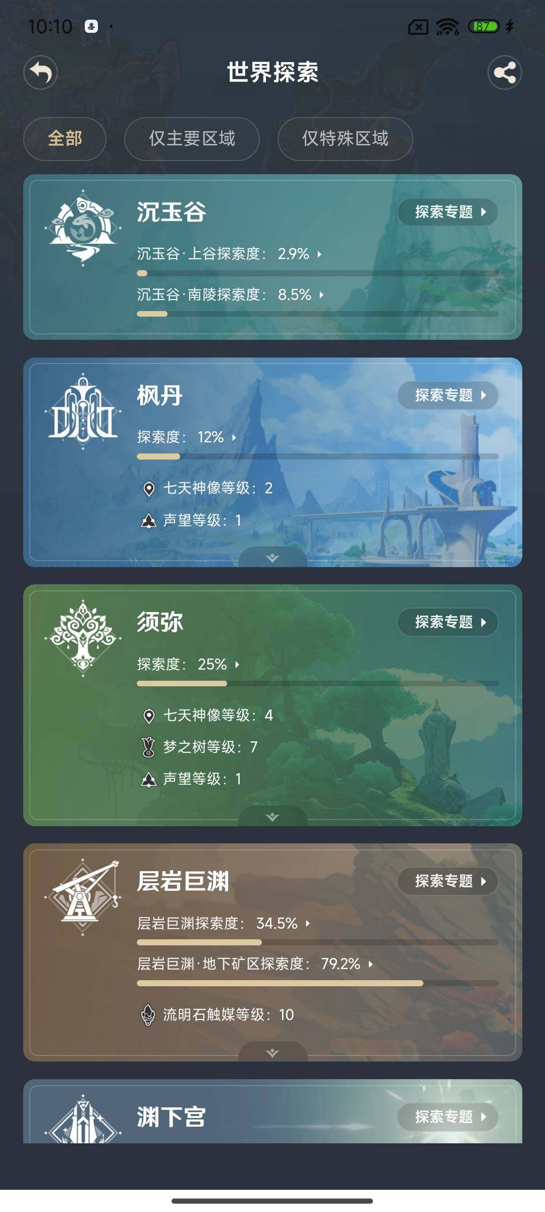 YSEY34873原神账号详情图17 YSEY34873原神账号详情图17