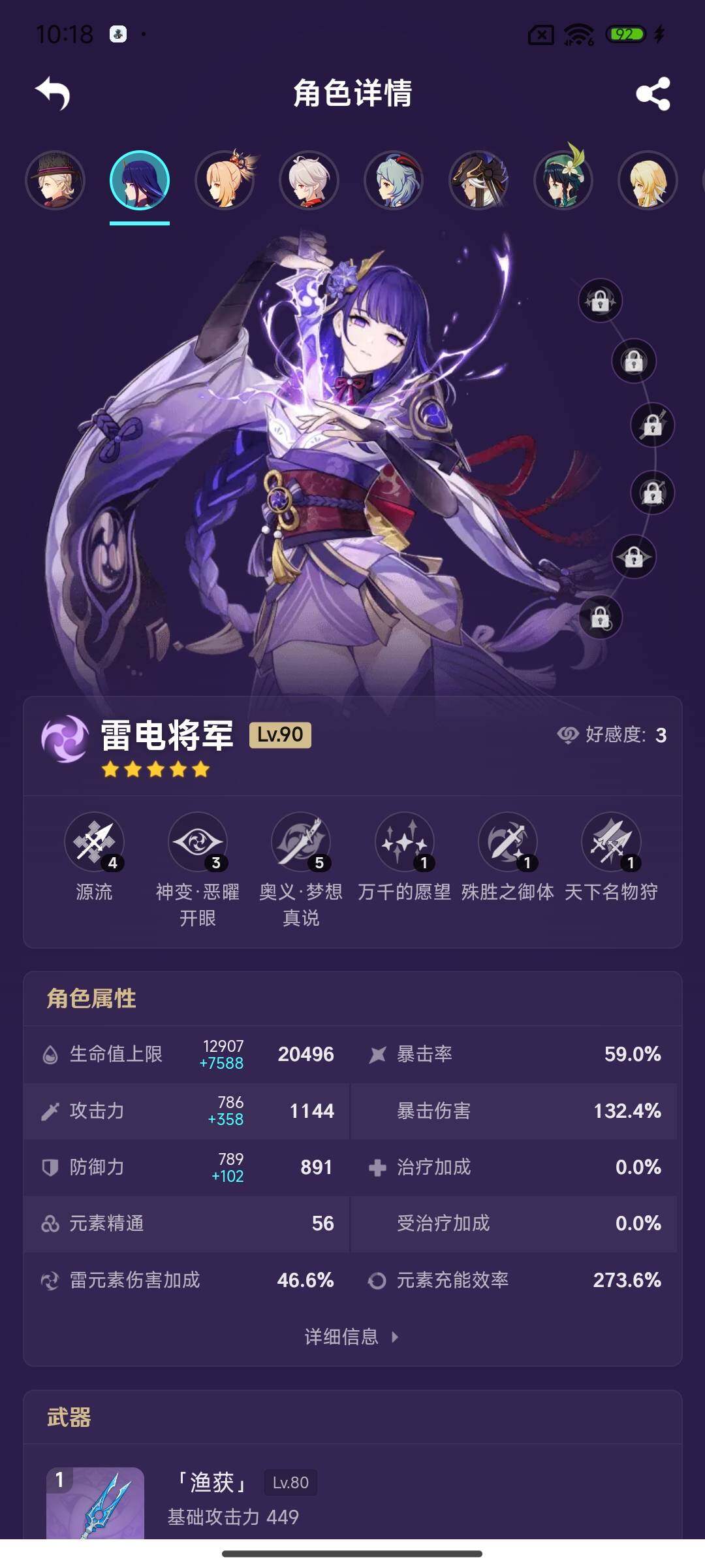 YSEY34872原神账号详情图5