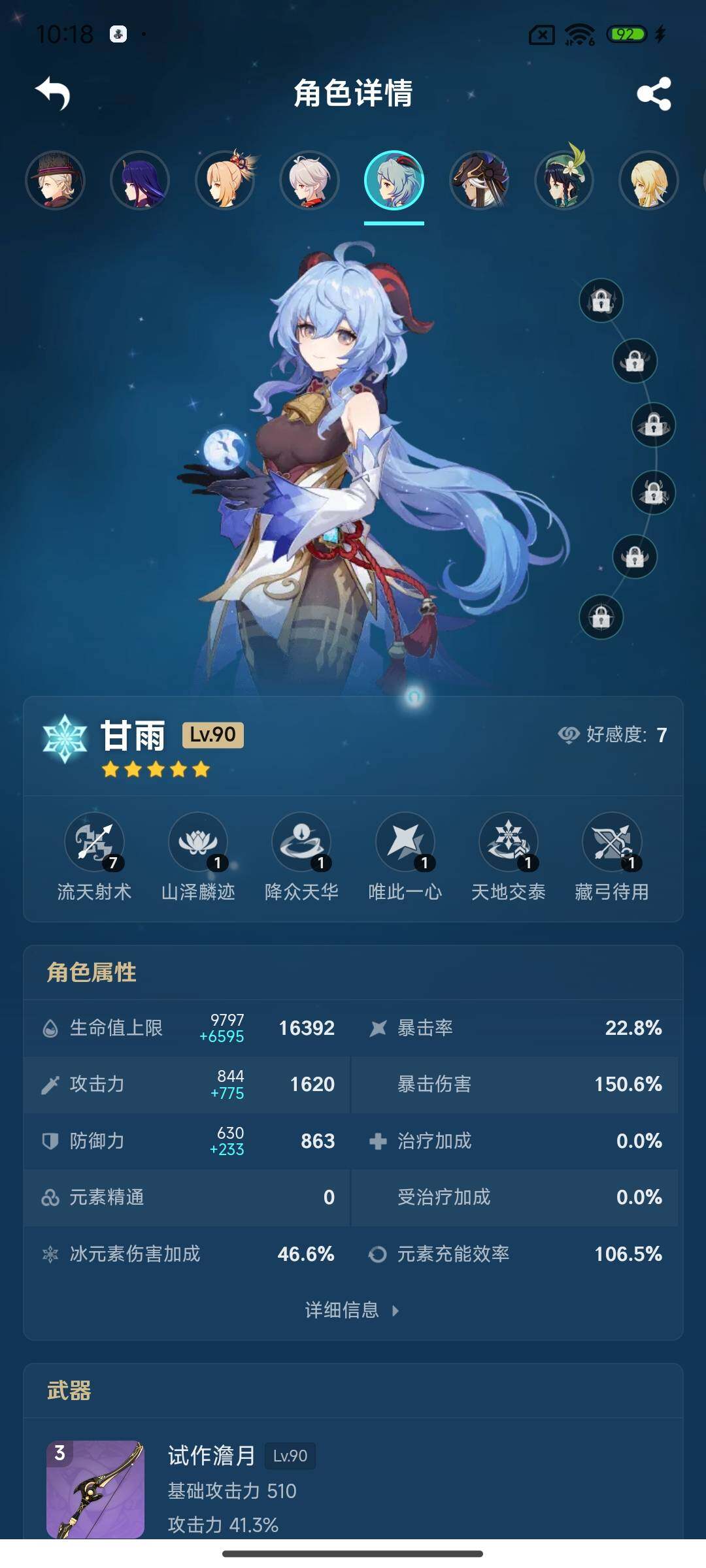 YSEY34872原神账号详情图8