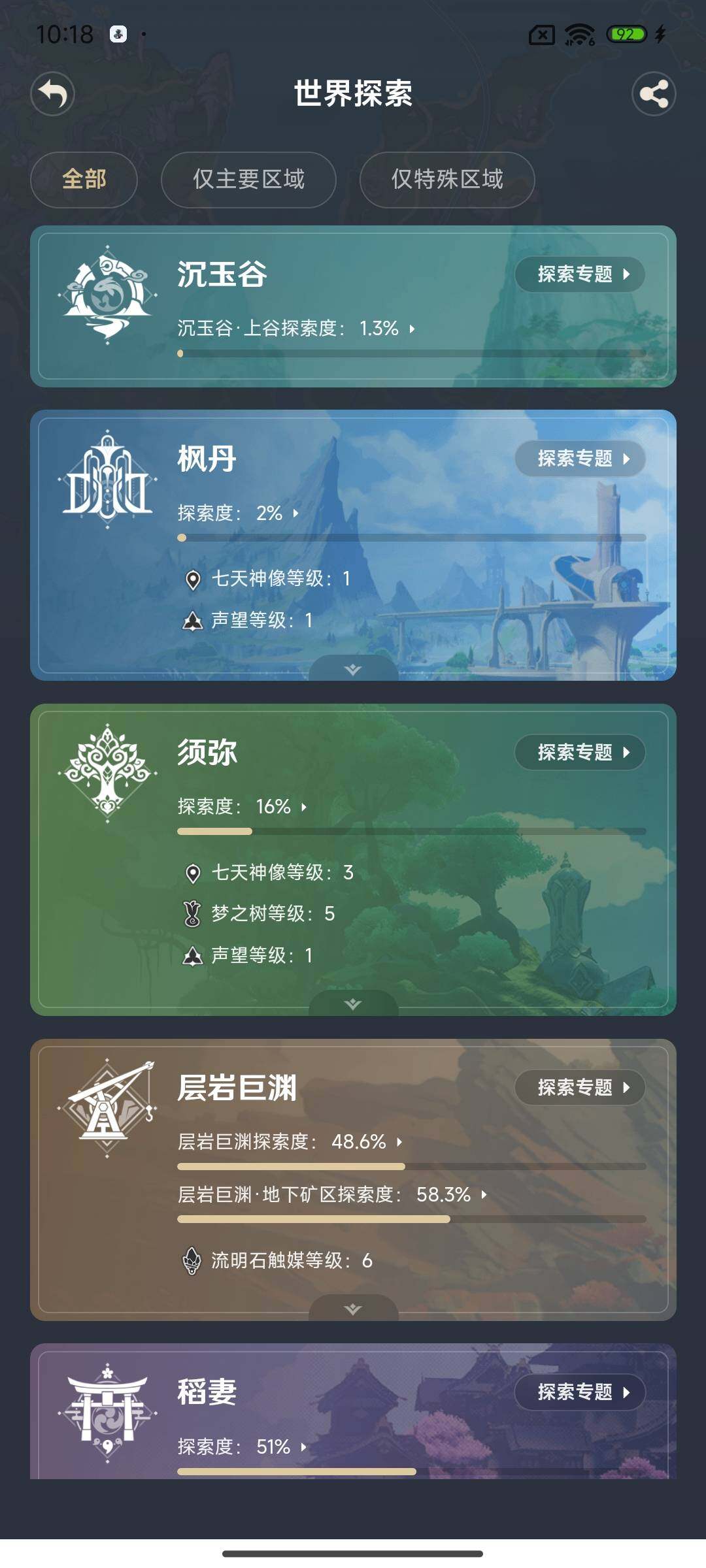 YSEY34872原神账号详情图18