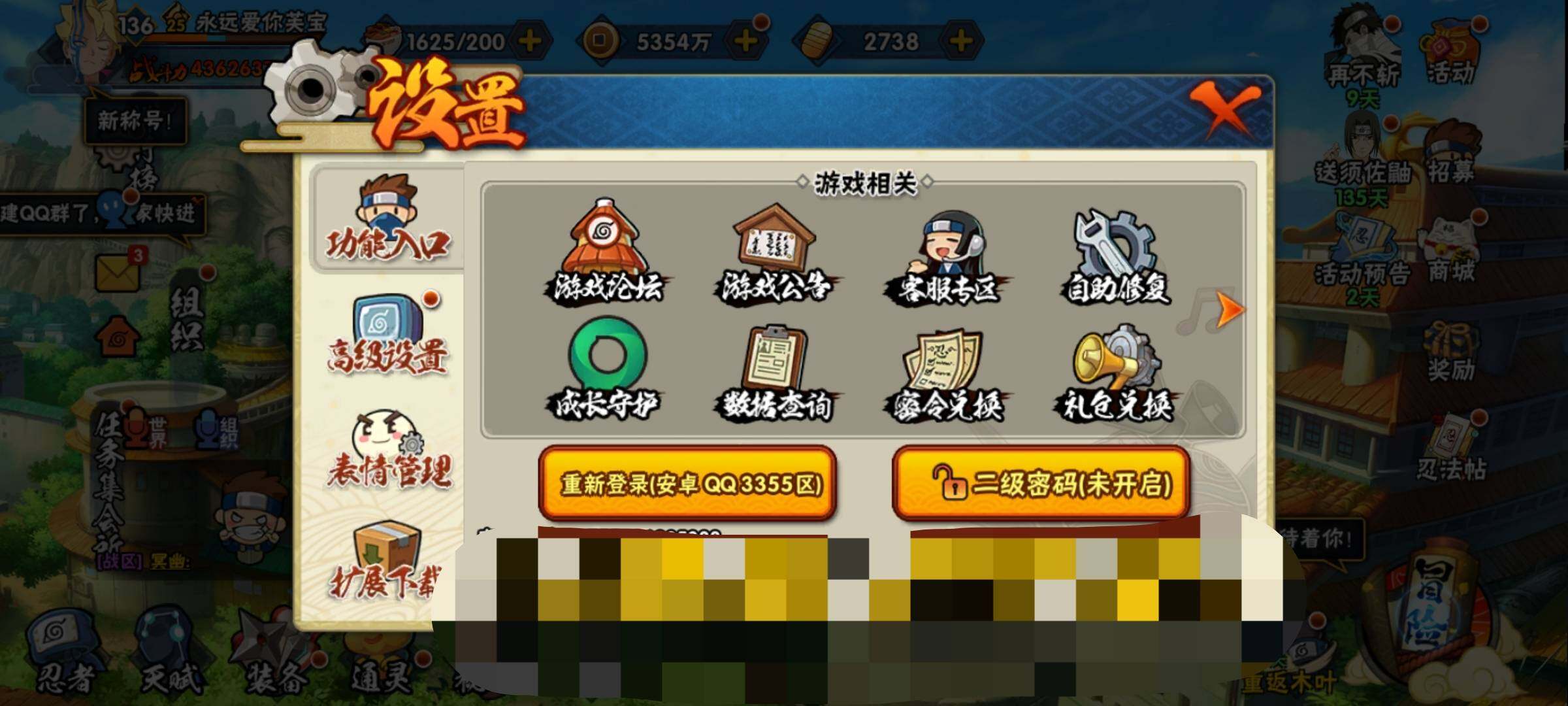 HYEY313060火影忍者账号详情图9 HYEY313060火影忍者账号详情图9