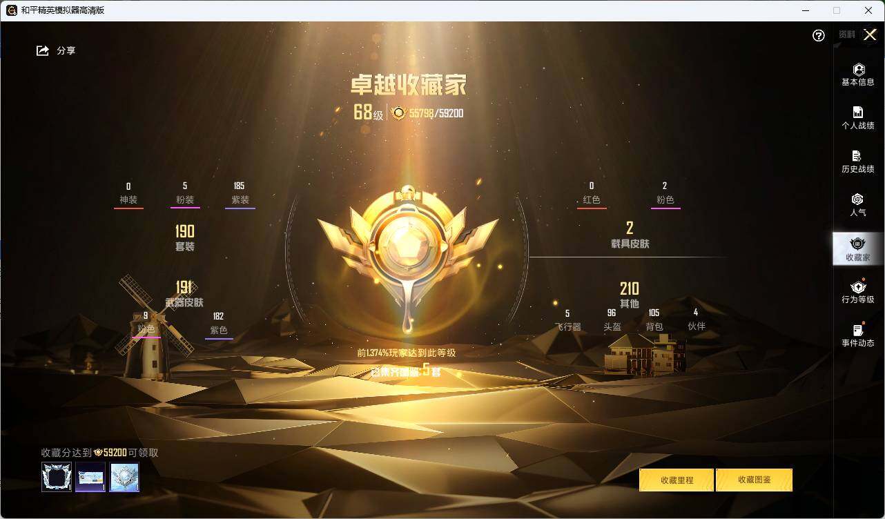 HPLE3280768和平精英账号详情图6 HPLE3280768和平精英账号详情图6