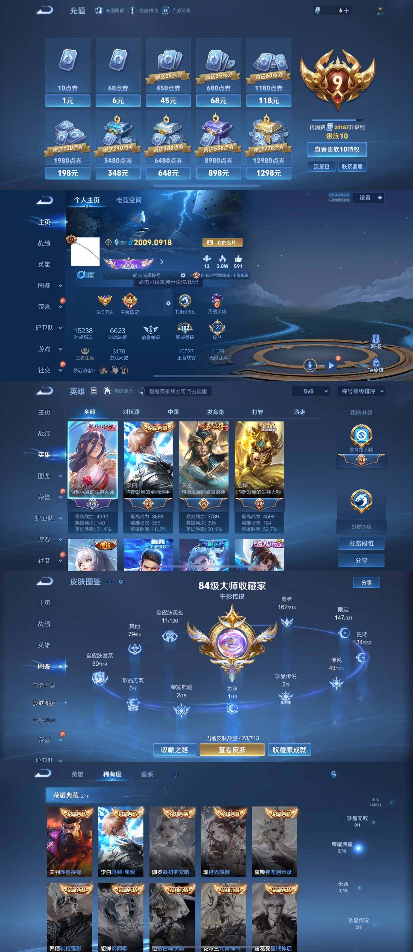 WZYXS3202993王者荣耀账号详情图2