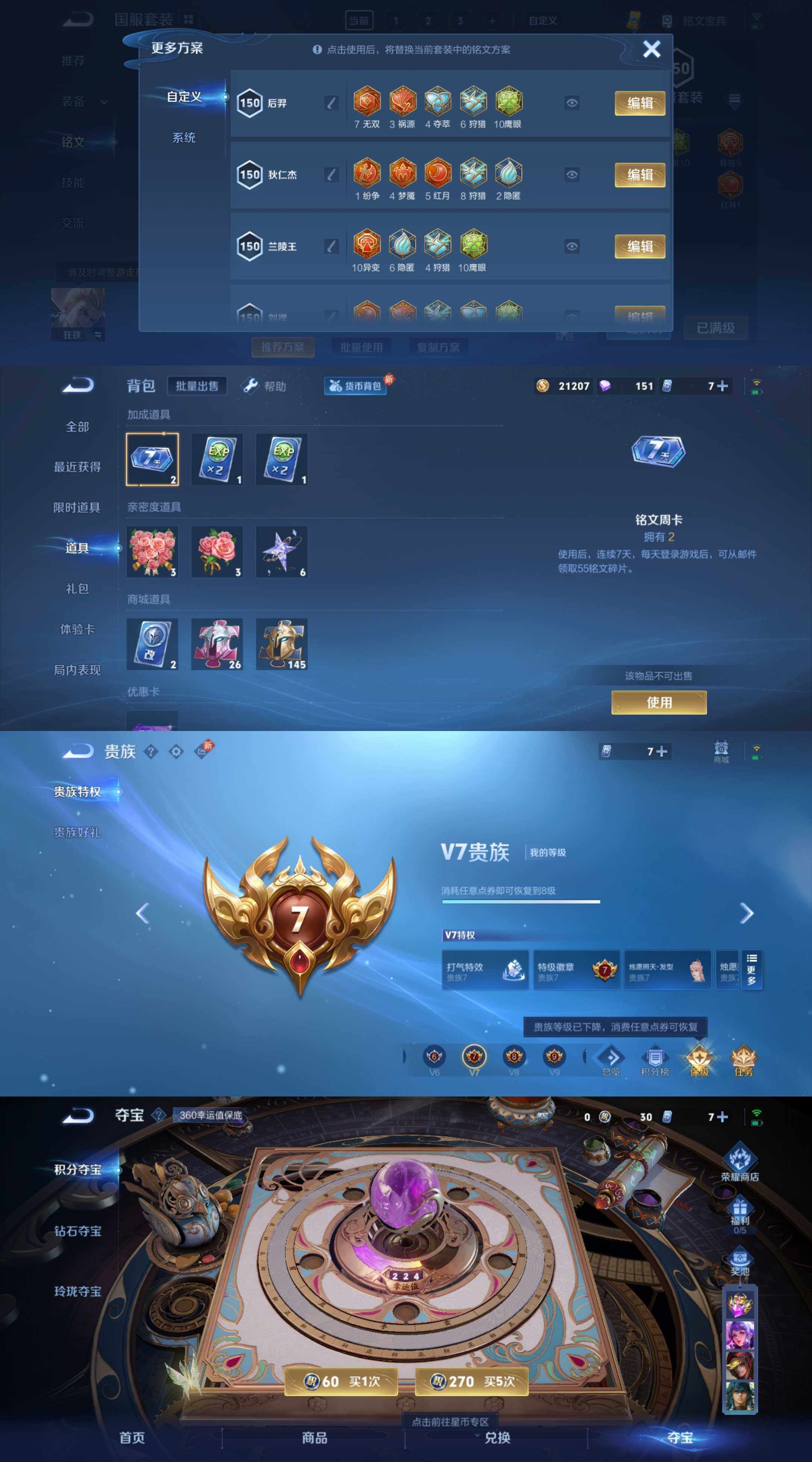 WZYXS3202996王者荣耀账号详情图4 WZYXS3202996王者荣耀账号详情图4