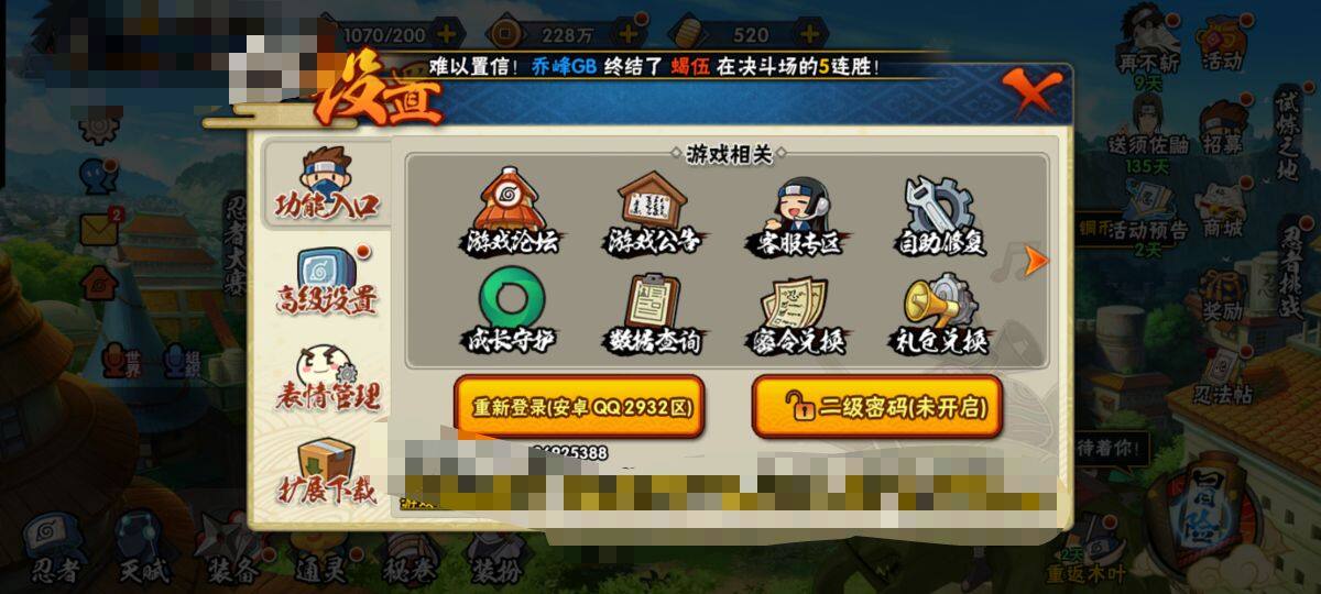 HYEY313099火影忍者账号详情图11 HYEY313099火影忍者账号详情图11