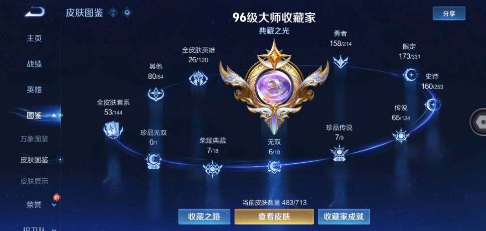 WZLE3192514王者荣耀账号详情图6 WZLE3192514王者荣耀账号详情图6