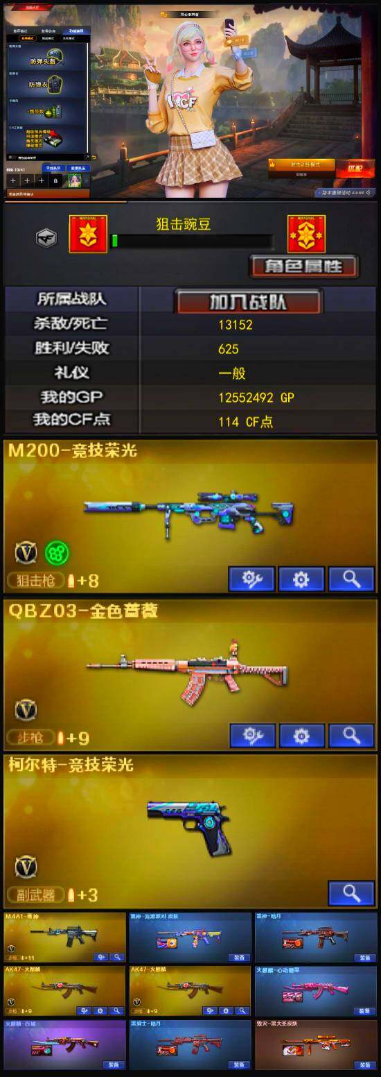 CFLX319311穿越火线账号详情图3 CFLX319311穿越火线账号详情图3