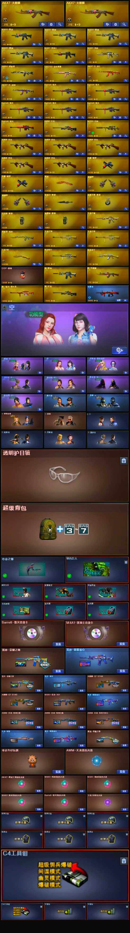 CFLX319313穿越火线账号详情图3 CFLX319313穿越火线账号详情图3
