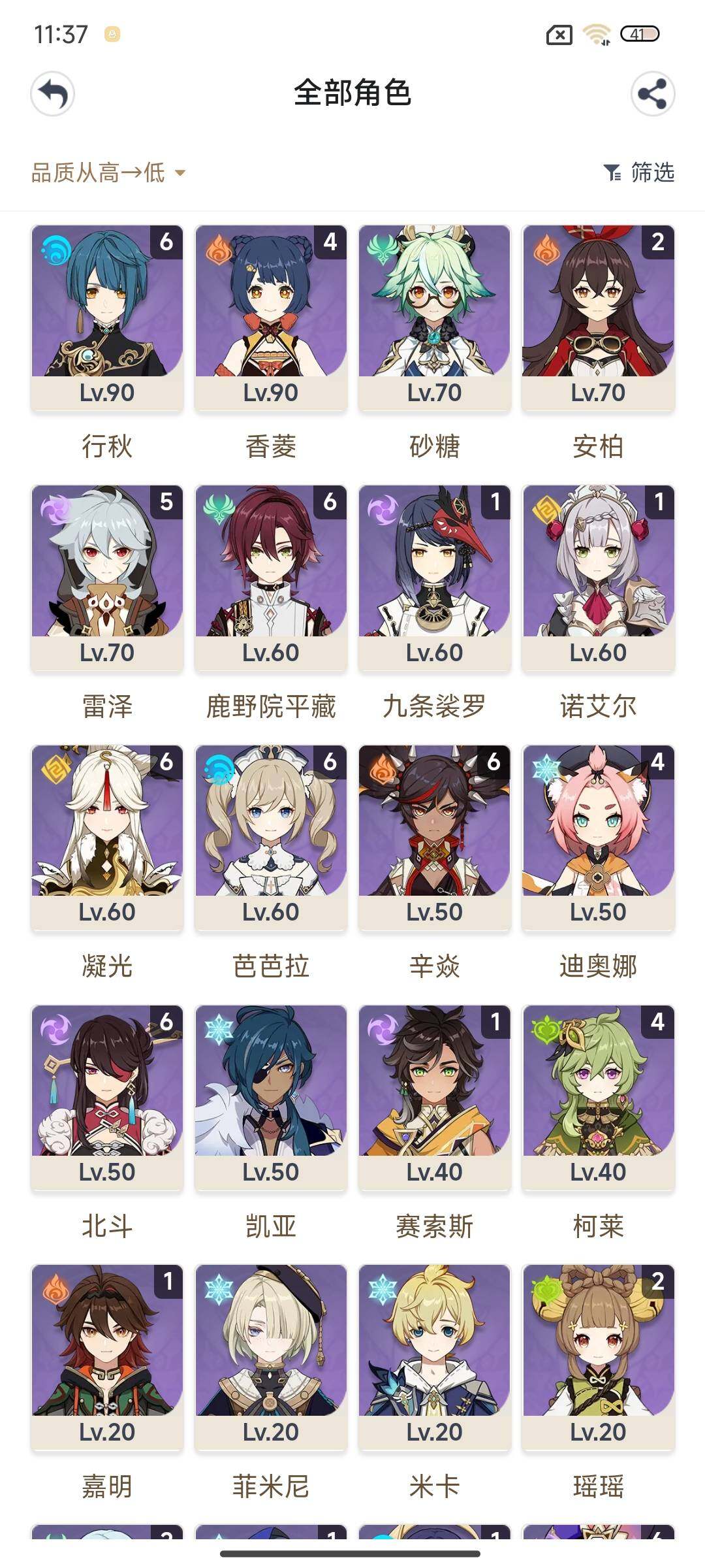 YSEY34897原神账号详情图4 YSEY34897原神账号详情图4