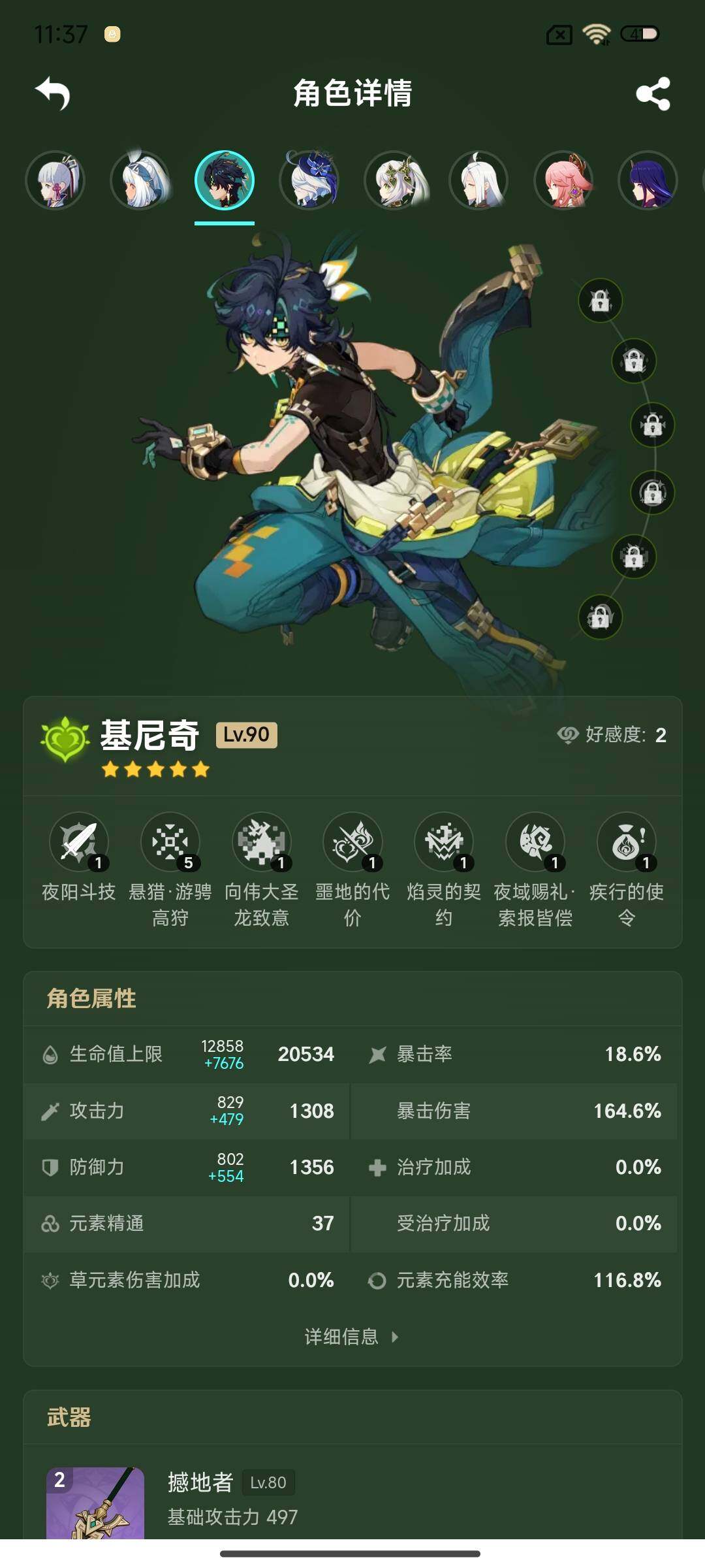 YSEY34897原神账号详情图13 YSEY34897原神账号详情图13