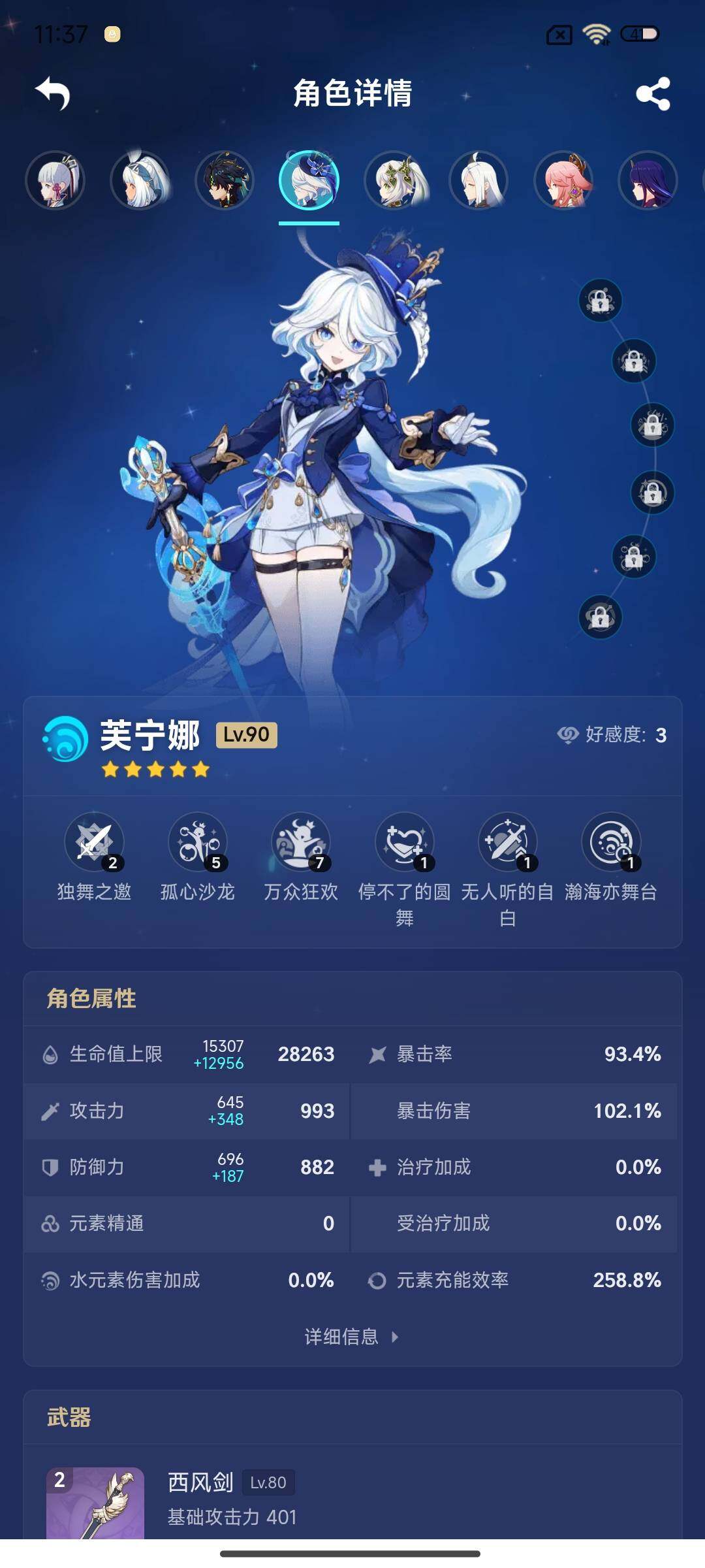 YSEY34897原神账号详情图14 YSEY34897原神账号详情图14