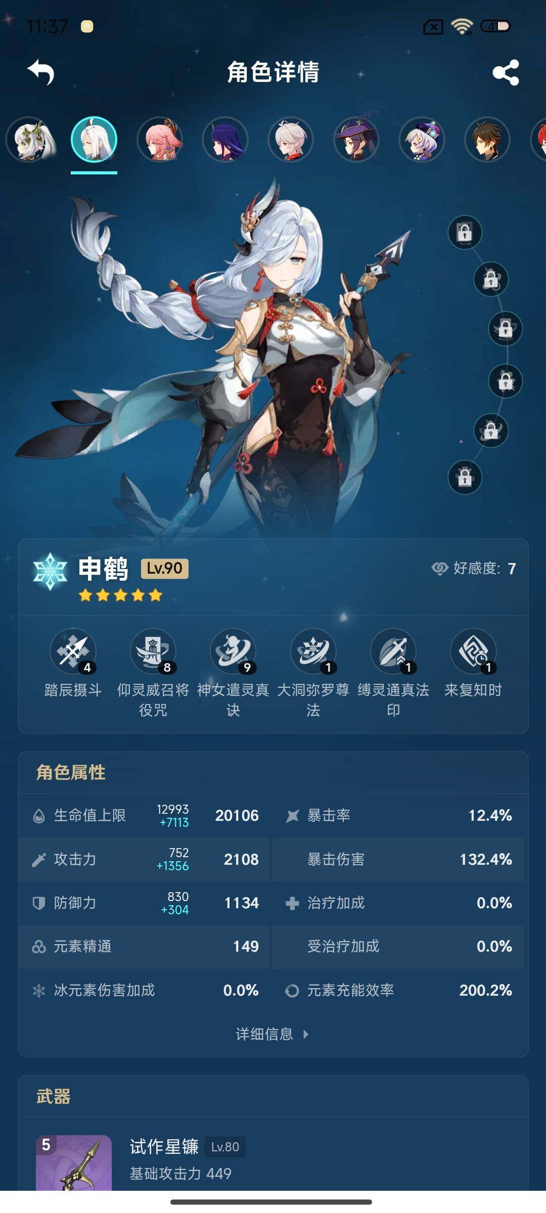 YSEY34897原神账号详情图16 YSEY34897原神账号详情图16