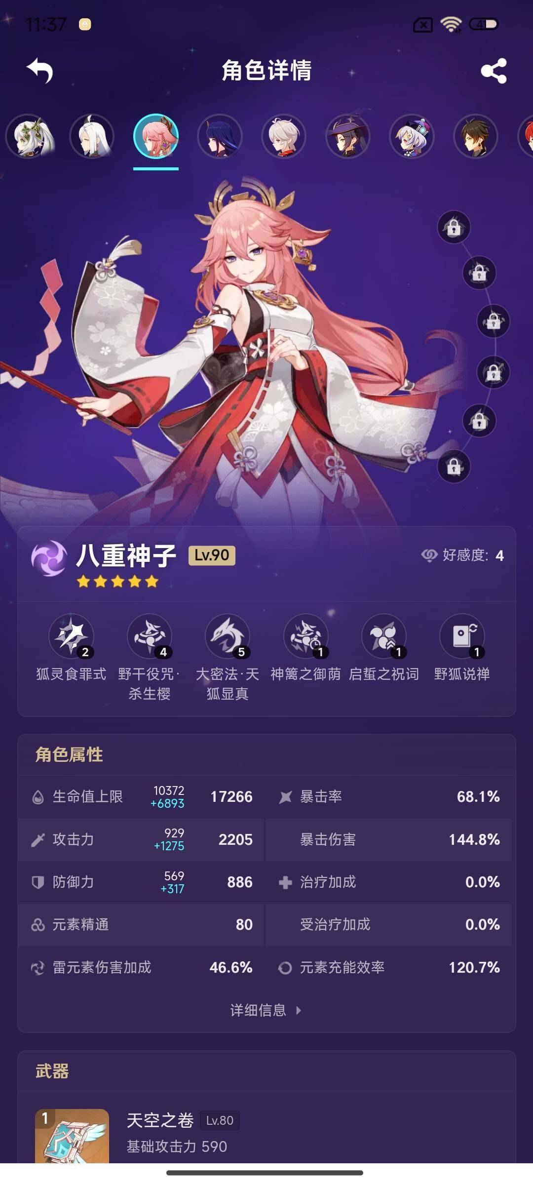YSEY34897原神账号详情图17 YSEY34897原神账号详情图17