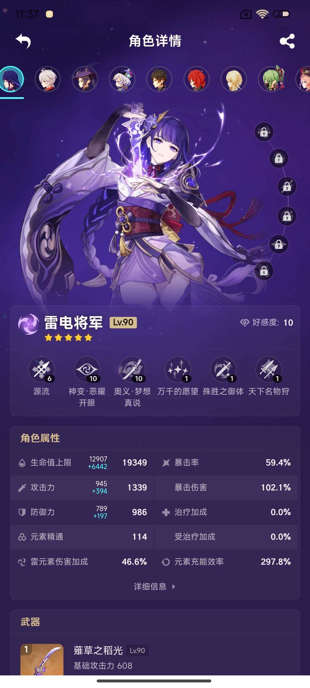YSEY34897原神账号详情图18 YSEY34897原神账号详情图18