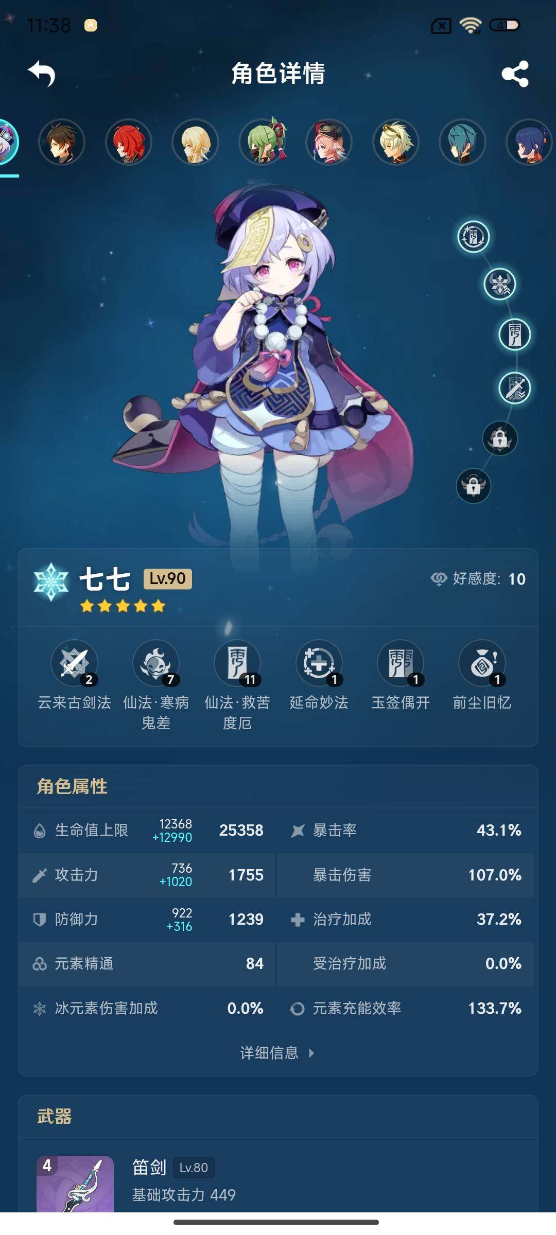 YSEY34897原神账号详情图21 YSEY34897原神账号详情图21