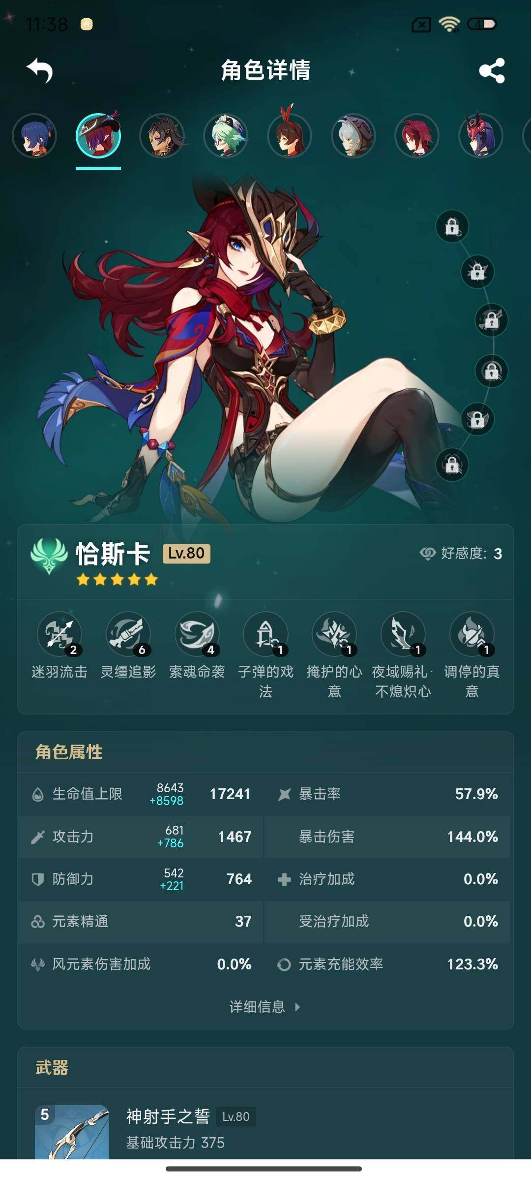 YSEY34897原神账号详情图24 YSEY34897原神账号详情图24