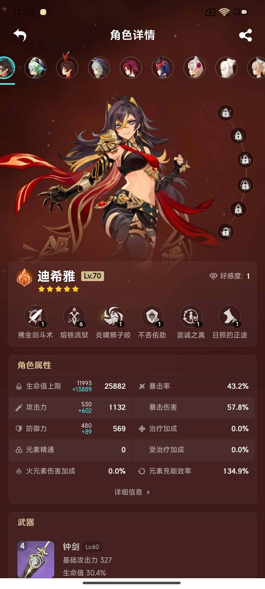 YSEY34897原神账号详情图25 YSEY34897原神账号详情图25