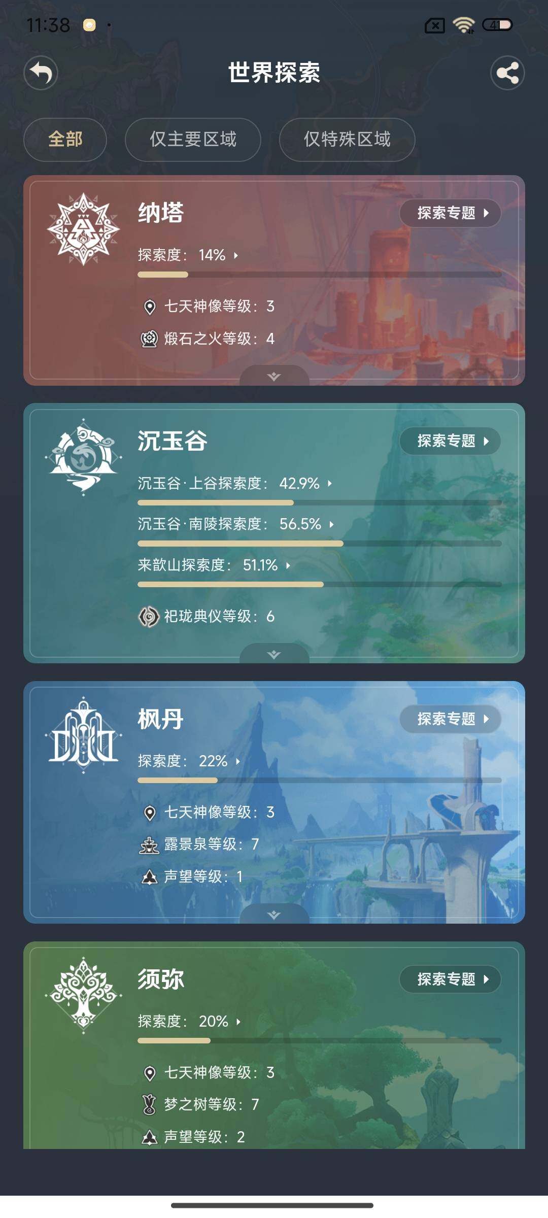YSEY34897原神账号详情图27 YSEY34897原神账号详情图27