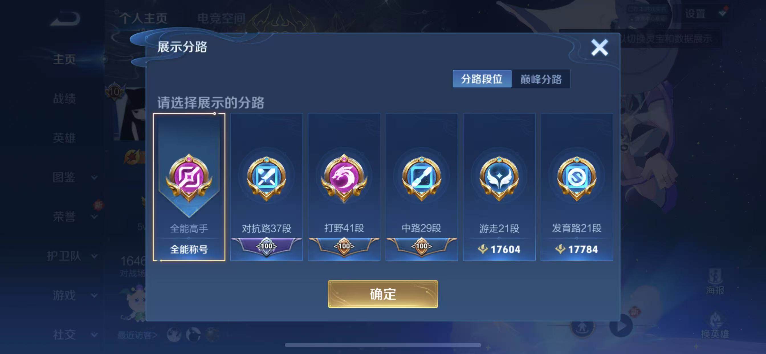 WZYXS3203002王者荣耀账号详情图6 WZYXS3203002王者荣耀账号详情图6