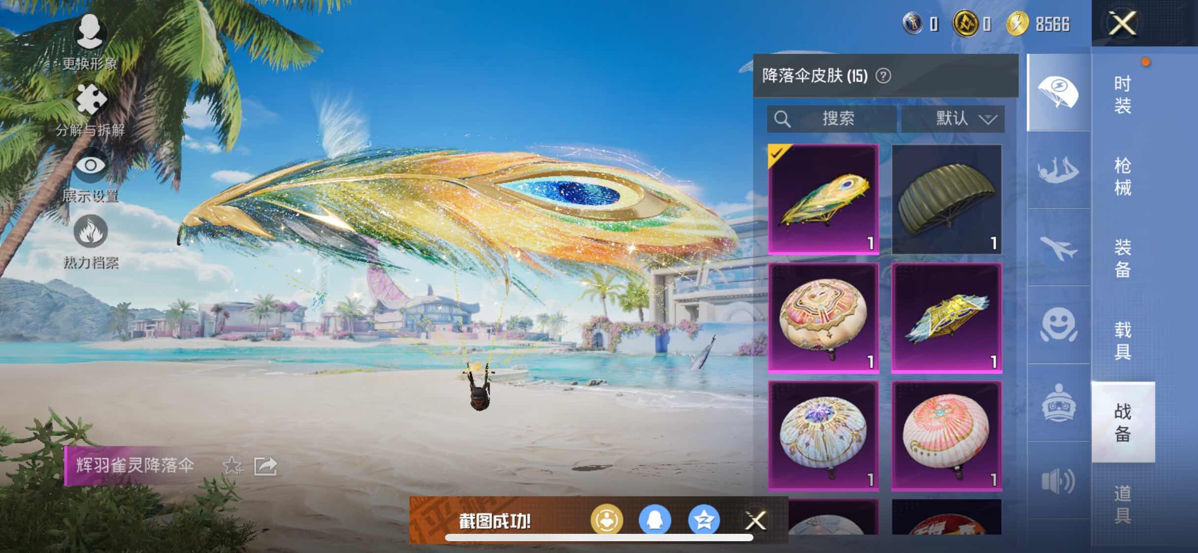 HPYXS3285016和平精英账号详情图14 HPYXS3285016和平精英账号详情图14