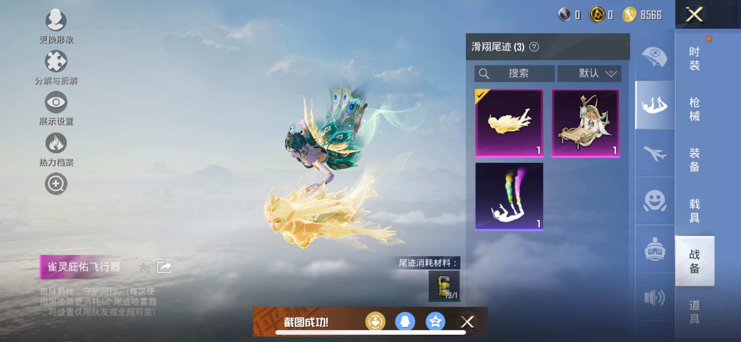 HPYXS3285016和平精英账号详情图15 HPYXS3285016和平精英账号详情图15