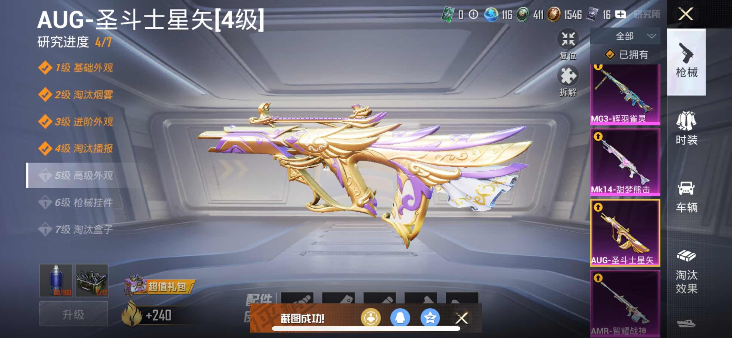 HPYXS3285016和平精英账号详情图17 HPYXS3285016和平精英账号详情图17