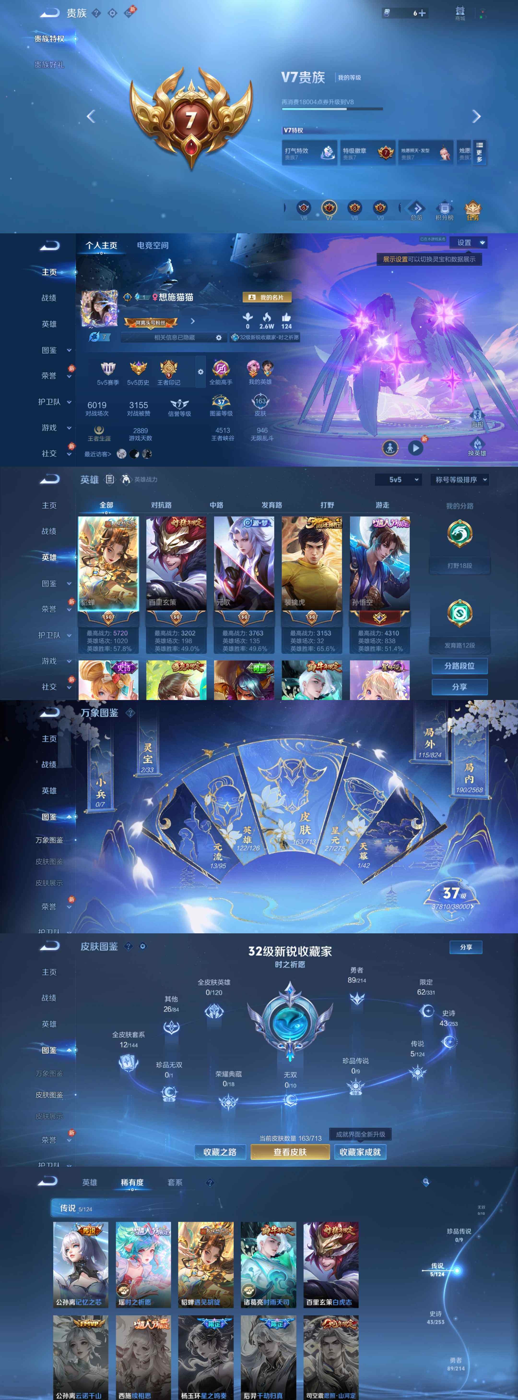 WZYXS3203005王者荣耀账号详情图2 WZYXS3203005王者荣耀账号详情图2