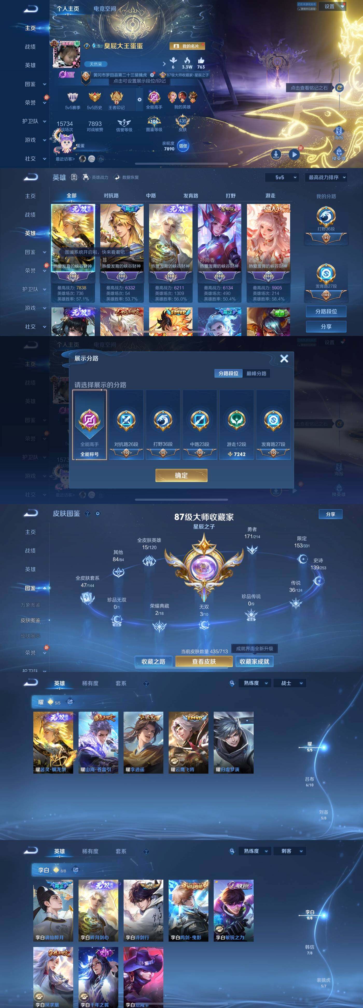 WZYXS3203006王者荣耀账号详情图2 WZYXS3203006王者荣耀账号详情图2