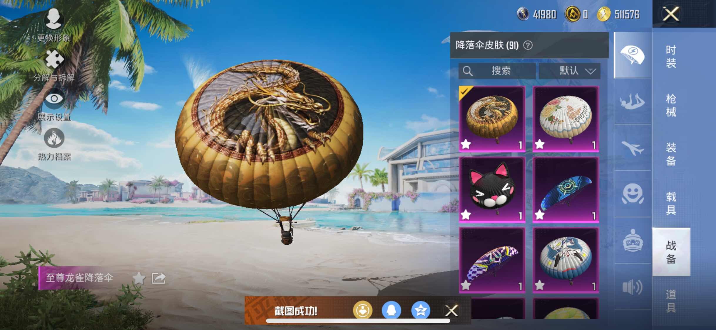 HPYXS3286614和平精英账号详情图15