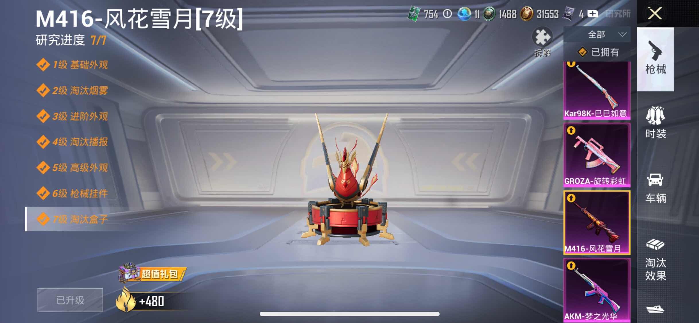HPYXS3286614和平精英账号详情图18