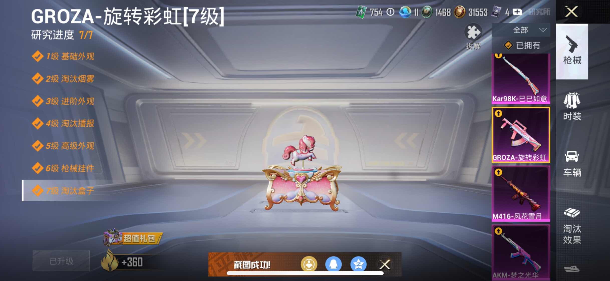 HPYXS3286614和平精英账号详情图17