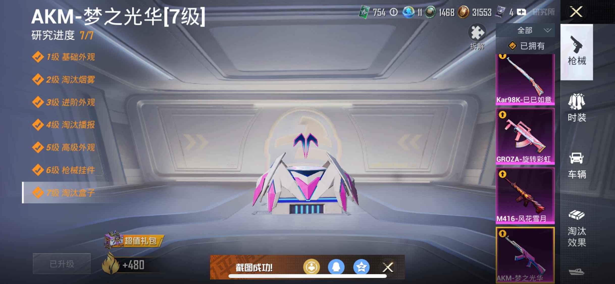 HPYXS3286614和平精英账号详情图19