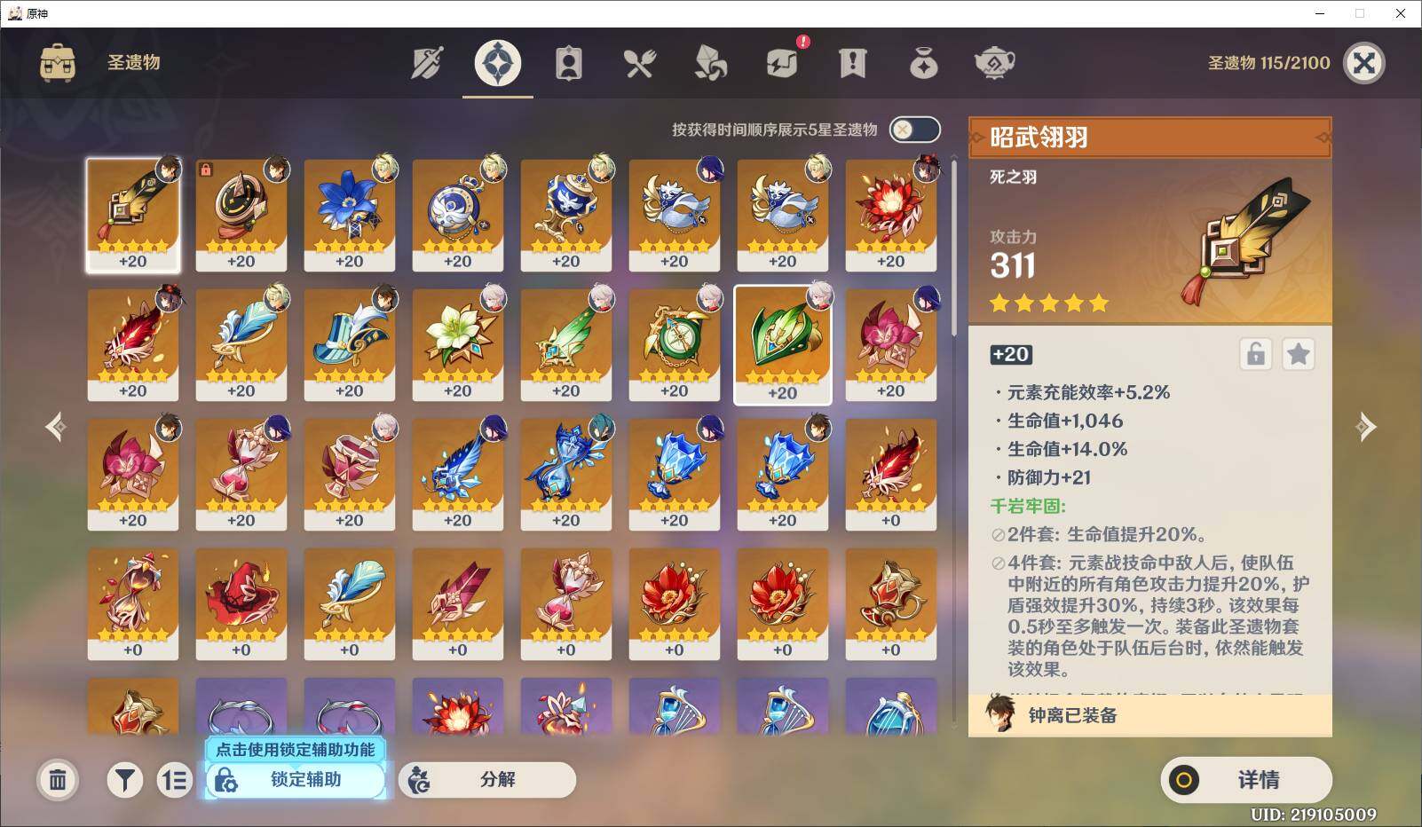 YSEY34890原神账号详情图7 YSEY34890原神账号详情图7