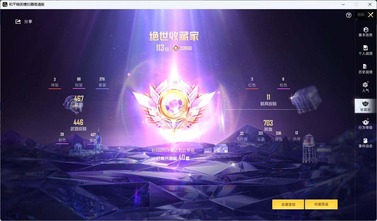 HPLE3283932和平精英账号详情图18
