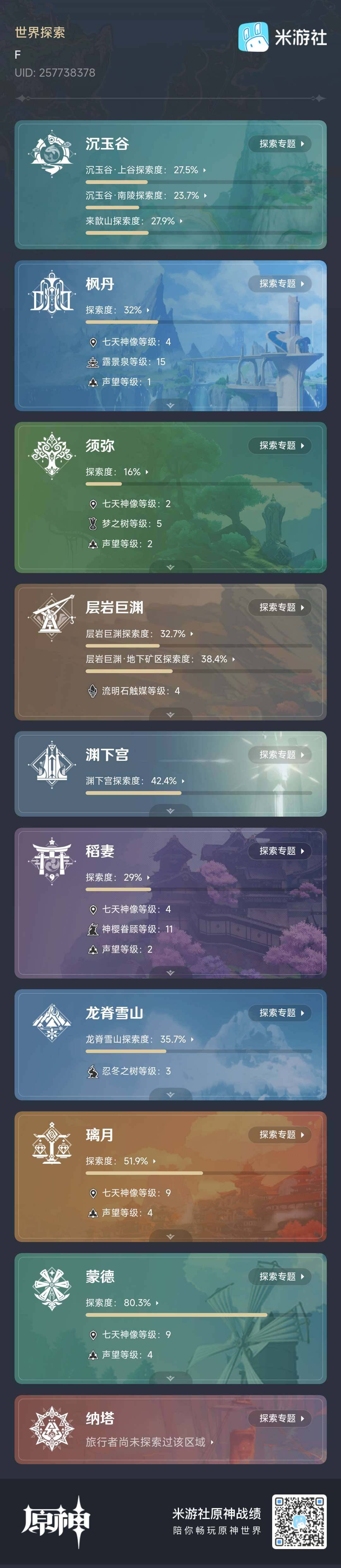 YSEY34891原神账号详情图4 YSEY34891原神账号详情图4