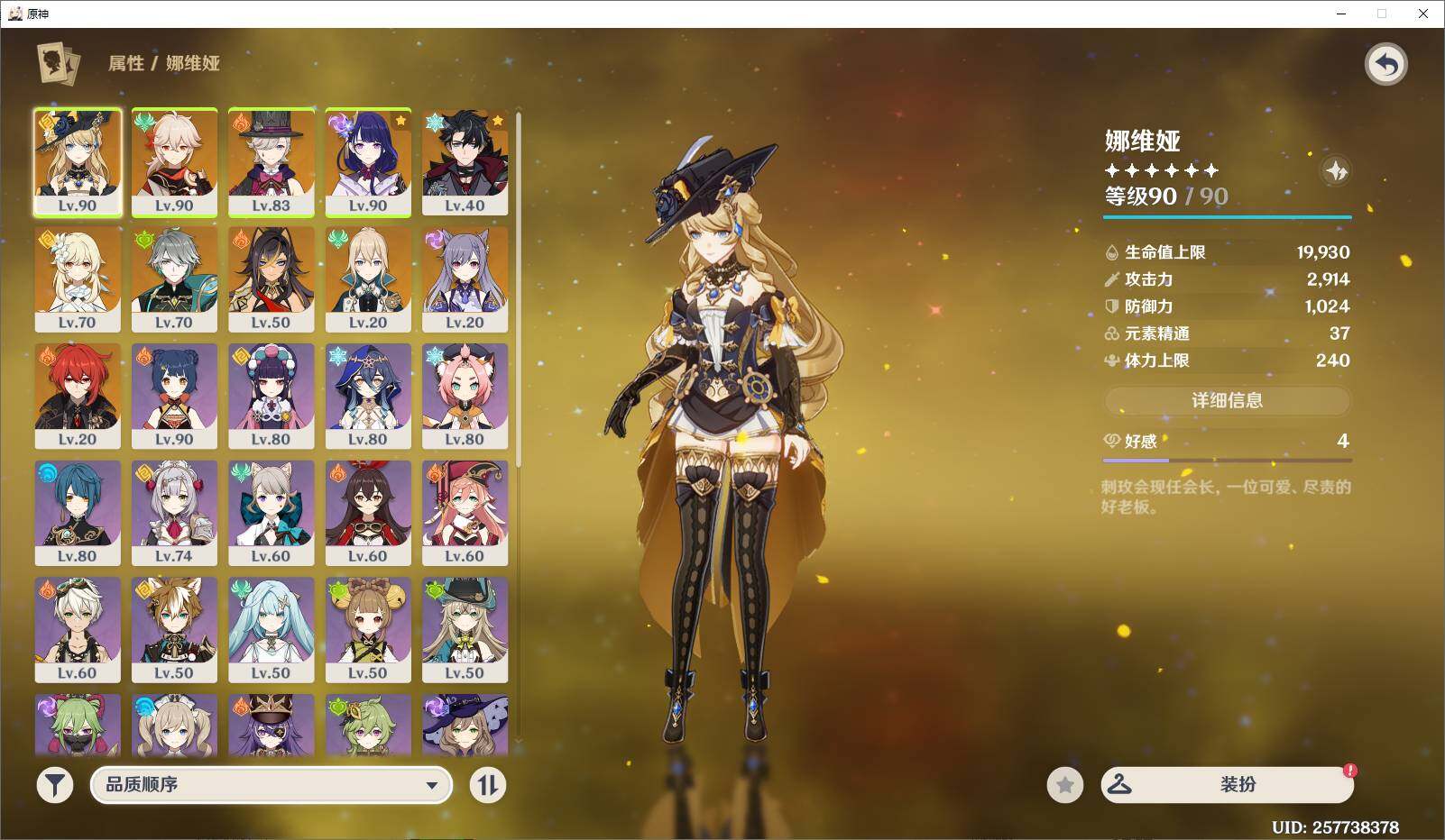 YSEY34891原神账号详情图6 YSEY34891原神账号详情图6