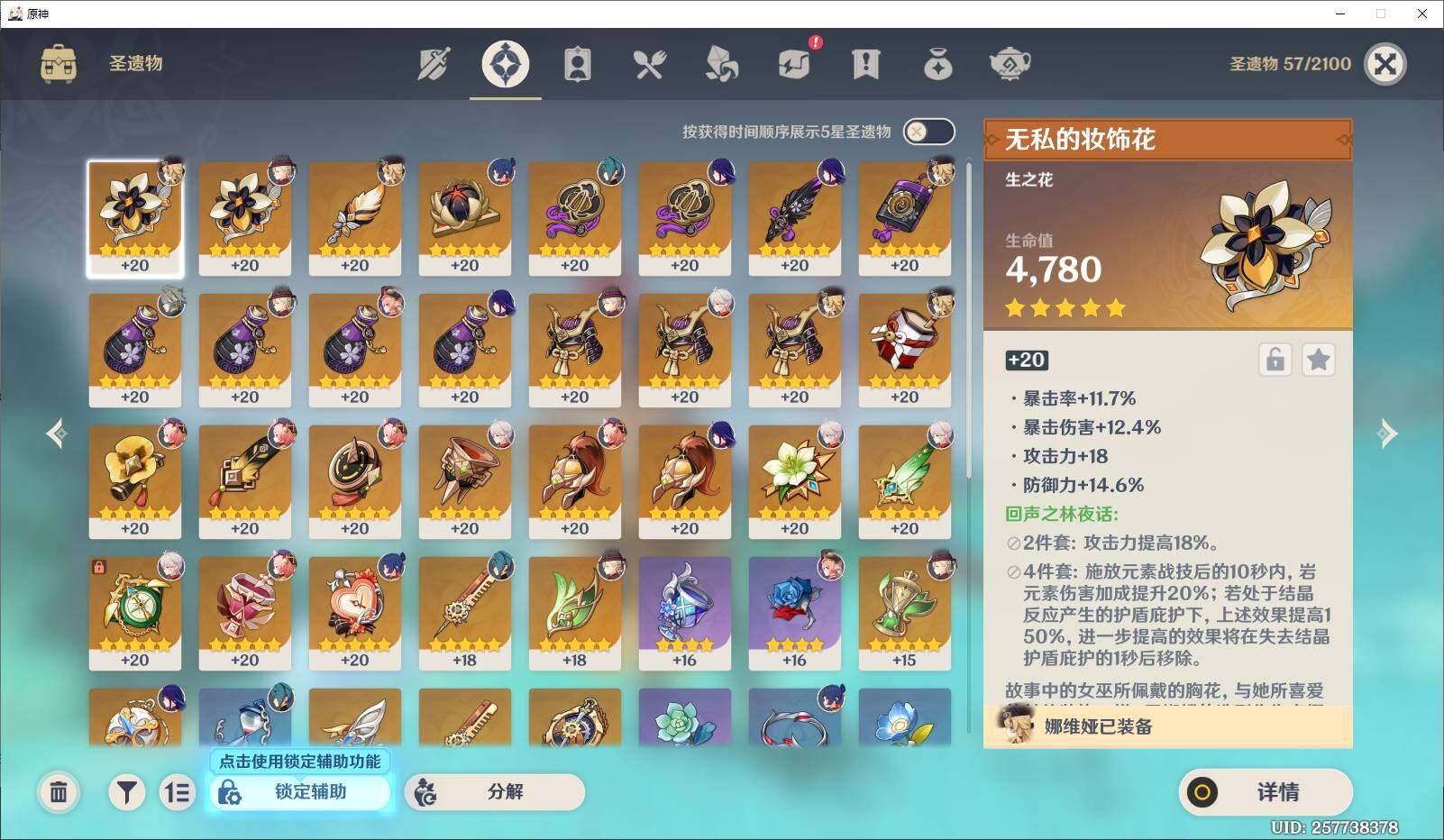 YSEY34891原神账号详情图8 YSEY34891原神账号详情图8