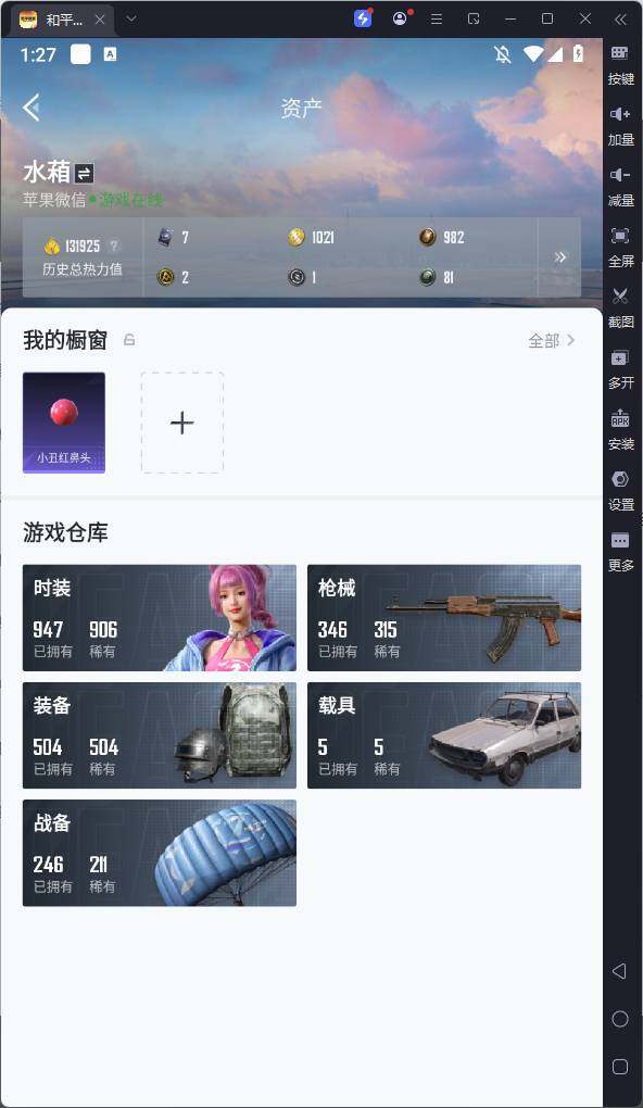 HPQM3280651和平精英账号详情图7 HPQM3280651和平精英账号详情图7