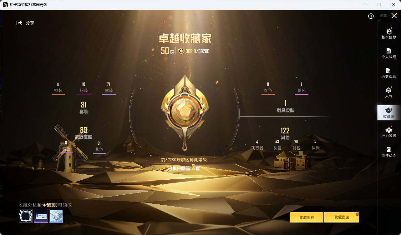 HPLE3280771和平精英账号详情图6 HPLE3280771和平精英账号详情图6