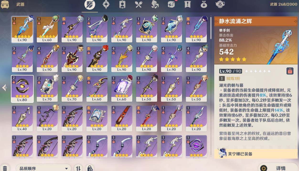 YSEY34894原神账号详情图4 YSEY34894原神账号详情图4