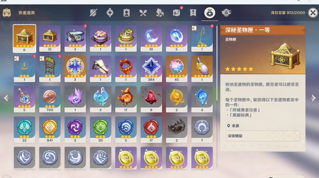 YSEY34894原神账号详情图7 YSEY34894原神账号详情图7