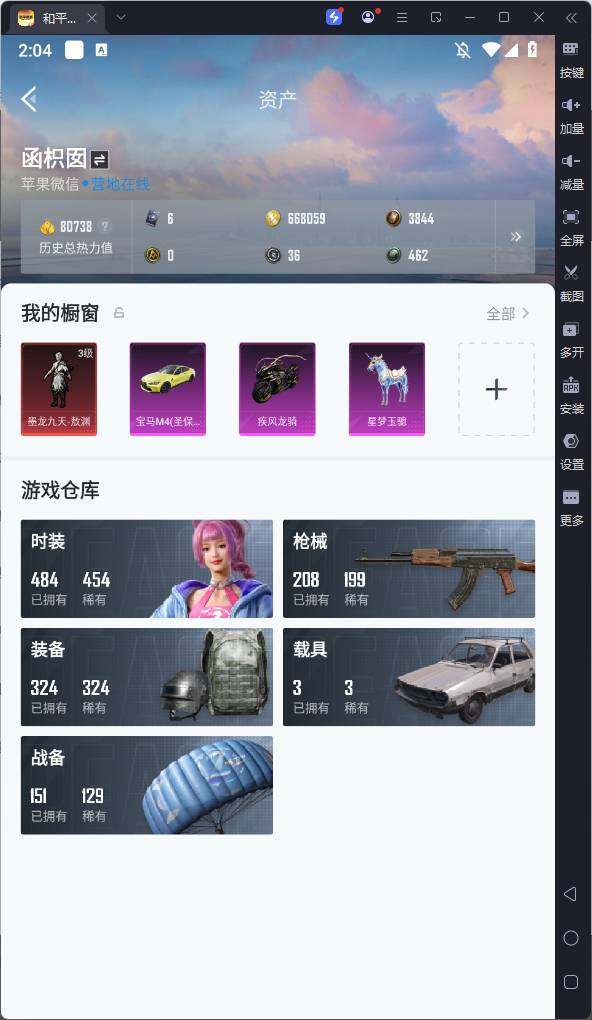 HPKG3280676和平精英账号详情图9 HPKG3280676和平精英账号详情图9