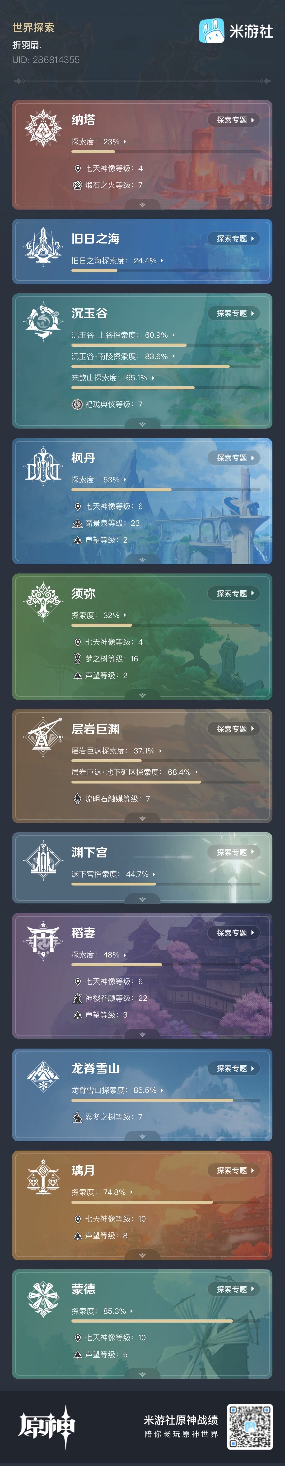 YSEY34893原神账号详情图10 YSEY34893原神账号详情图10