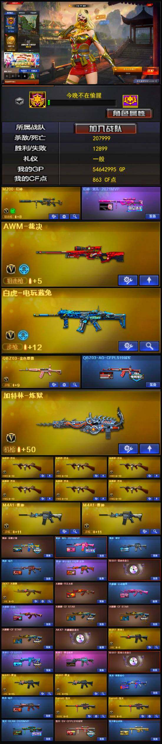 CFLX319345穿越火线账号详情图3 CFLX319345穿越火线账号详情图3